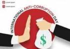 9 DE DICIEMBRE: DIA INTERNACIONAL CONTRA LA CORRUPCION