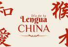 20 DE ABRIL: DIA DE LA LENGUA CHINA
